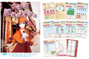 土手町謎解きまち歩きリーフ