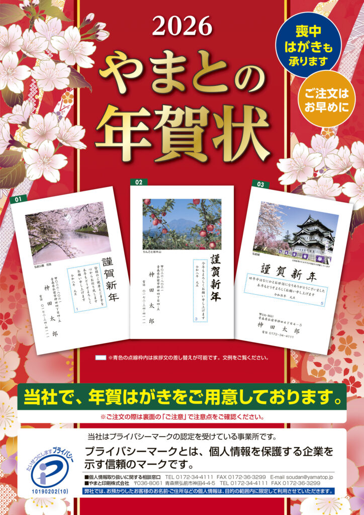 やまとの年賀状2026-01