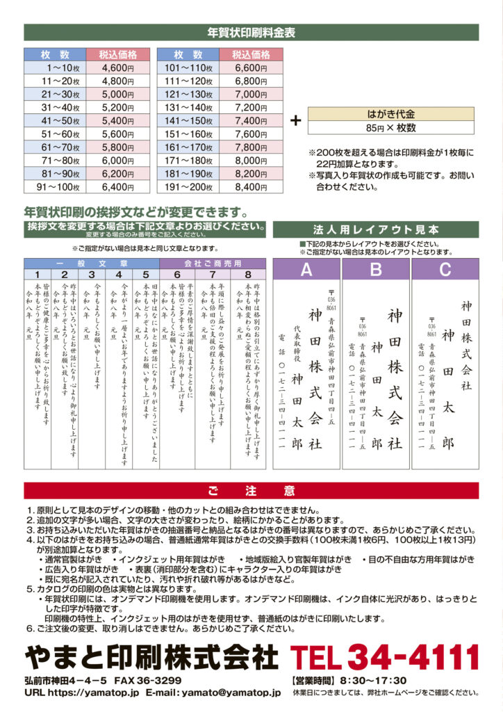 やまとの年賀状2026-04